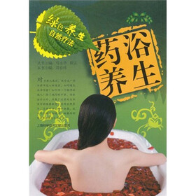 绿色养生自然疗法:药浴养生
