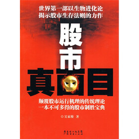 《股市真面目》(吴家俊)