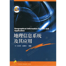 地理信息系统及其应用（附光盘）