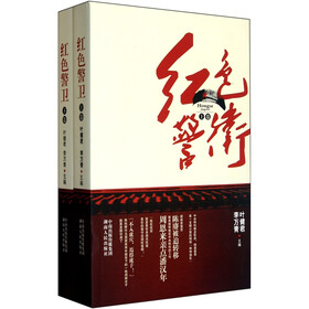 红色警卫(上下卷)