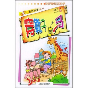 穿靴子的马