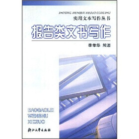 报告类文书写作