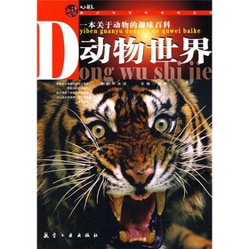 动物世界