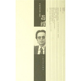 昌耀卷
