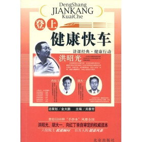 登上健康快车