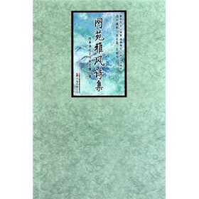 网苑雅风诗集