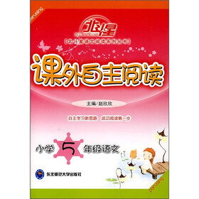 北斗星语文阅读系列丛书·课外自主阅读：小学5年级语文