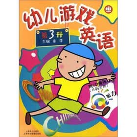 幼儿游戏英语：第3册（含CD2张）
