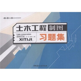 土木工程制图习题集