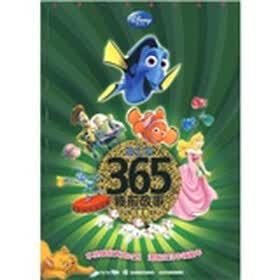 迪士尼365夜睡前故事：珍爱卷
