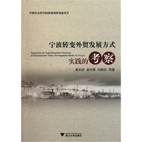宁波转变外贸发展方式实践的考察