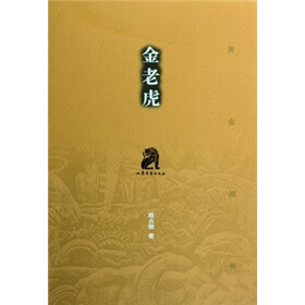 金老虎