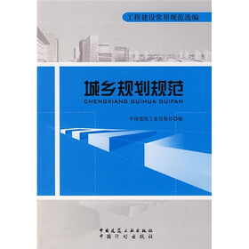 城乡规划规范