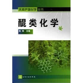 醌类化学