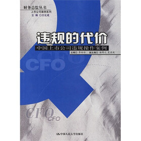 违规的代价：中国上市公司违规操作案例