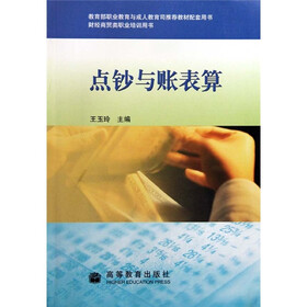 点钞与账表算（附光盘）