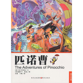 《匹诺曹》((意)卡洛·科洛迪)