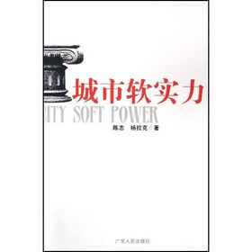 城市软实力