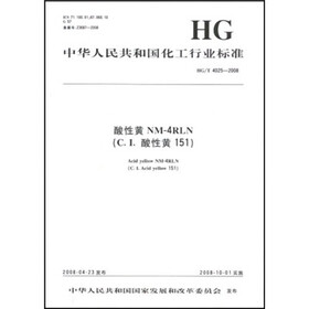中华人民共和国化工行业标准：酸性黄NM-4RLN（C．I．酸性黄151）