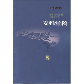 安雅堂稿
