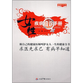 女性疾病自诊手册