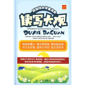 新课标小学生语文：读写大观（附学习卡1张）