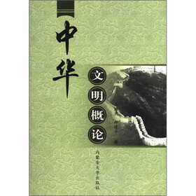 中华文明概论