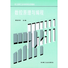 数控原理与编程