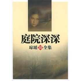 庭院深深