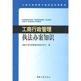 工商行政管理执法办案知识