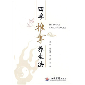四季推拿养生法