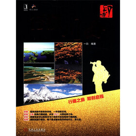 华章科技·印·像：行摄川西