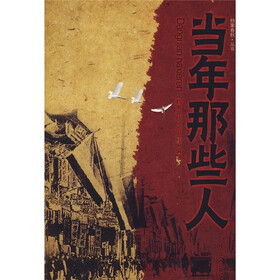 《当年那些人》(《档案春秋》杂志社)