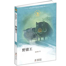 野猪王