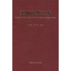 宠物诊疗金鉴