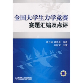 全国大学生力学竞赛赛题汇编及点评