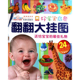 好宝宝翻翻大挂图