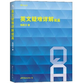 英文疑难详解续篇