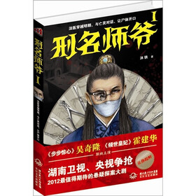 刑名师爷1