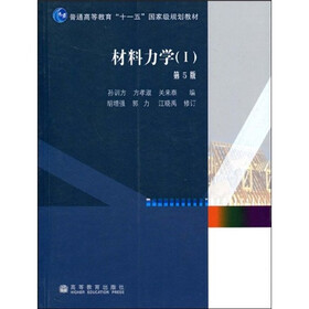 材料力学1（第5版）