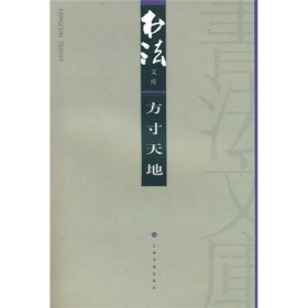 方寸天地