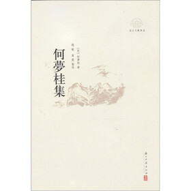 何梦桂集