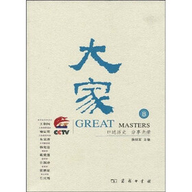 大家（8）