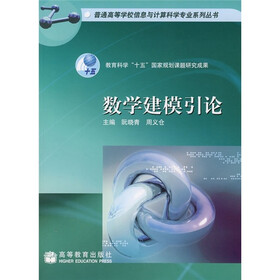 数学建模引论
