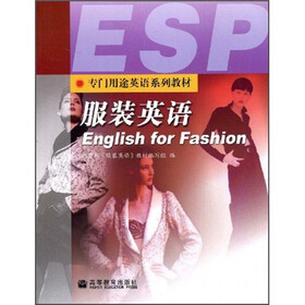专门用途英语系列教材：服装英语