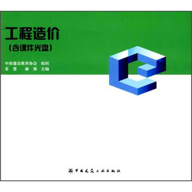 工程造价（附光盘）