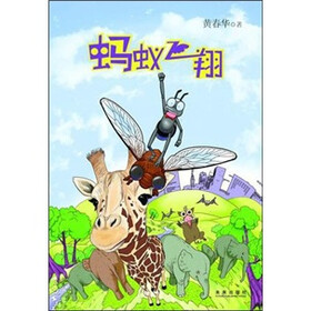 猫武士动物小说系列1：蚂蚁飞翔