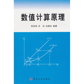 数值计算原理