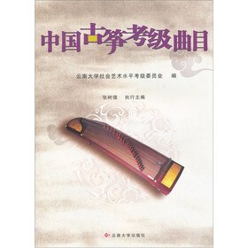中国古筝考级曲目