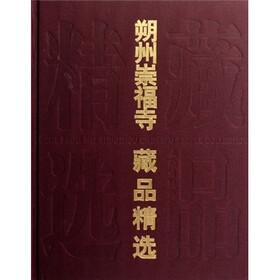 朔州崇福寺藏品精选